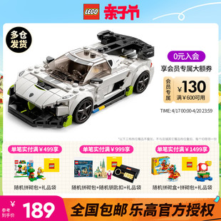 乐高speed超级赛车系列76900柯尼塞格儿童益智拼插积木玩具男孩