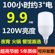 超亮LED灯泡家用E27螺口大功率工厂房照明节能灯40W60W85W30W150W