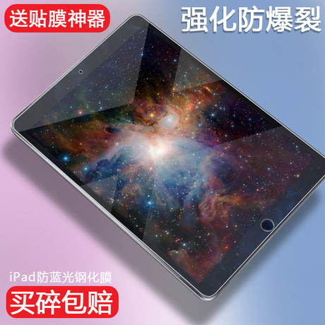 ipad3玻璃保护膜