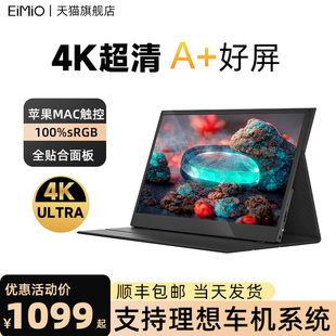 EIMIO13.3英寸寸4K便携显示器笔记本电脑拓展外接屏幕便携显示屏