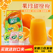 卡夫果珍菓珍甜橙粉，1kg冲饮果汁速溶橙汁，橘子柠檬粉固体饮料冲剂