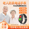 老人定位器老年人gps防丢订位器老年痴呆，防走丢神器定位手环手表