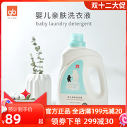 gb好孩子宝宝洗衣液新生，婴儿亲肤温和洗衣液3l大容量实惠家庭装