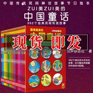 (清)正版最美的中国童话全套任选传统节日篇春夏秋冬3-10岁儿童文学幼儿，启蒙读物小学生古代寓言神话故事绘本汉声中国童话