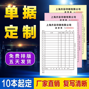 送货单三联联单定制出货收据二联销售销货清单复写纸四联单据