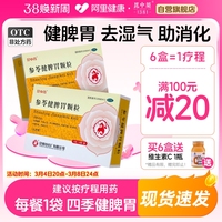 昆中参苓健脾胃颗粒5g*8袋盒