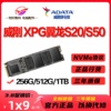 AData/威刚 S11 512G 256G 1TB SSD固态硬盘M.2 翼龙S20 S50 PRO