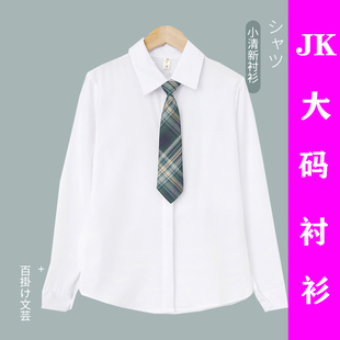 jk制服白色衬衫女长袖，胖mm大码打底衫，宽松领带学生蝴蝶结小众衬衣