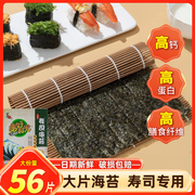 美好时光寿司海苔大片装，制作紫菜片包饭专用材料食材家用工具全套
