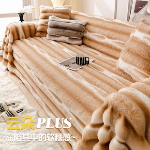 冬季加厚兔毛绒沙发盖布巾一片式，防滑沙发套罩全包万能沙发坐垫子