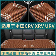 本田crvxrvurv专用夏季凉垫汽车，坐垫通风制冷座垫座椅套全包围