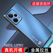 金属拉丝适用于红米note12pro手机壳带磁吸支架，note12保护套小米note12pro+全包，外壳十por防摔硬redmi后盖男