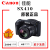 Canon/佳能 PowerShot SX410 IS 长焦高清数码SX430小单反照相机