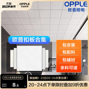 欧普OPPLE集成吊顶铝扣板厨房卫生间吊顶扣板全套吊顶材料KB