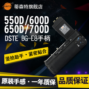 蒂森特bg-e8电池盒，适用佳能550d600dt4it3ix5700d650d供电手柄