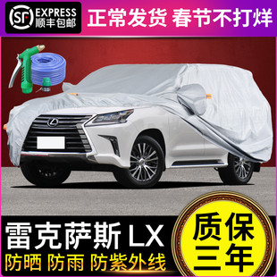 适用于雷克萨斯LX570车衣车罩防晒防雨SUV越野防尘加厚隔热遮阳罩