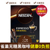 法国进口nescafe雀巢espresso意式浓缩5号无糖速溶黑咖啡粉25条装