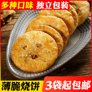 黄山薄烧饼13个装 独立包装 梅干菜扣肉烧饼酥饼安徽特产小吃糕点