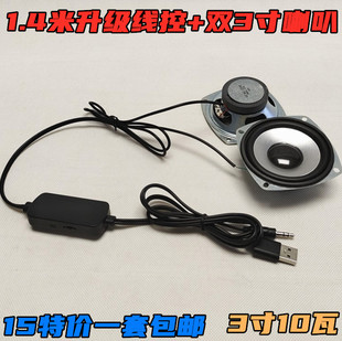 usb5v线控双声道5w10w电脑，小音响音箱数字功放板，送2只3寸喇叭