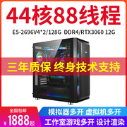 保3年 至强e5电脑44核主机双路2696v4游戏多开服务器工作室渲染