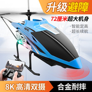 超大型合金航拍遥控飞机耐摔儿童直升机男孩无人机4K飞行器玩具