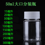 50 100ml毫升透明塑料空瓶 胶囊粉末样品分装瓶密封大口径小药瓶