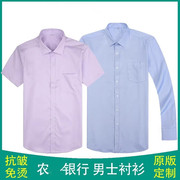 夏季农服中国业银行男式衬衣紫粉色长短袖，衬衫工作服工装制服
