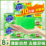 超能洗衣皂260g家用实惠装透明皂柠檬草香12块肥皂囤货