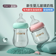 欧贝妮120150ml新生儿，玻璃奶瓶宽口径防呛奶防胀气宝宝婴儿奶瓶