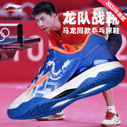 Lining/李宁乒乓球鞋男鞋东奥战龙专业兵乓球运动鞋东京马龙同款