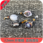 某为x3单元hifi级diy耳机配件12mm蓝牙，喇tws复合纤维膜解析好