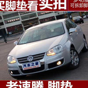 老速腾专用060708091011款1.8t2.0l1.6l全包围汽车脚垫