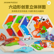 木制六边形创意立体卡通拼图，恐龙认知儿童早教，益智大块拼图玩具