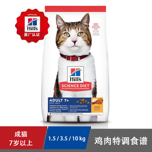 Hill's希尔斯老猫粮希尔思7岁以上高龄老猫猫粮3.17kg/7.7磅