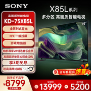 sony索尼kd-75x85l75英寸全阵列式背光4khdr全面屏智能电视