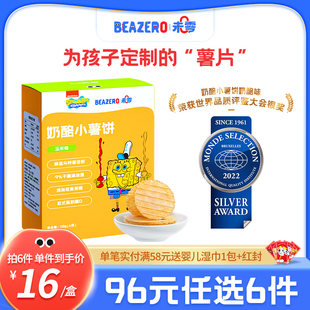 未零beazero海绵宝宝奶酪小薯饼，1盒儿童零食，饼干薯片独立小包装
