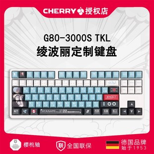 CHERRY樱桃G80-3000S绫波丽EVA限量联名版彩光RGB有线机械键盘