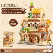 泰迪烘焙屋咖啡屋便利店街景模型拼装积木送女生梦幻礼物熊本熊