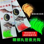 绑好线丸世夜光钩路亚海钓船钓黄姑鲈鱼黑头鱼钩葫芦串钩线组单钩