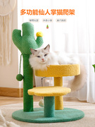 仙人掌猫抓板猫爬架一体耐磨不掉屑蘑菇立式猫爪板猫抓柱猫咪玩具