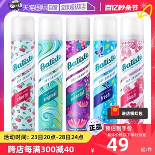 自营英国batiste碧缇丝免洗头干发喷雾懒人洗发蓬松控油200ml