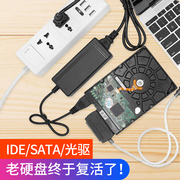 ide转sata转usb3.0机械硬盘读取器外接转换线ide转usb易驱线笔记本台式机电脑老式串口接口并口连接数据线