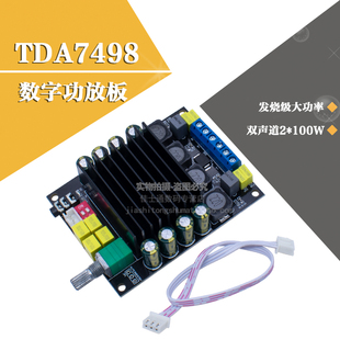 TDA7498发烧级HIFI汽车音响数字音频功放板大功率双声道2*100W
