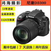 小巧时尚Nikon/尼康D3300入门级高清数码照相机单反D3200D90