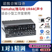 yamaha/雅马哈UR44C专业USB外置声卡套装K歌直播全套录音编曲制作