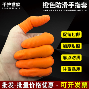 一次性橡胶乳胶手指套劳保工业加厚耐磨麻点防滑橙色作业防护指套