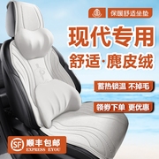 北京现代2.0l自动两驱智勇畅享版汽车，保暖麂皮绒坐垫现代ix35座套