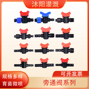 16滴管旁通阀pe管滴灌管配件大棚喷灌接头分水管外丝阀门开关直接