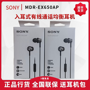 Sony/索尼 MDR-EX650AP入耳式有线通话耳机线控麦克手机金属外壳
