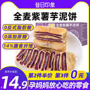 紫薯芋泥饼孕妇早餐面包减0o健康低肥脂肪小吃营养孕期零食品